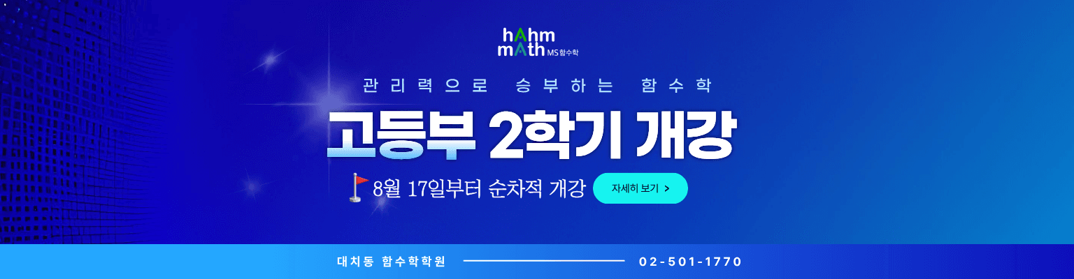 고등부 2학기 개강시간