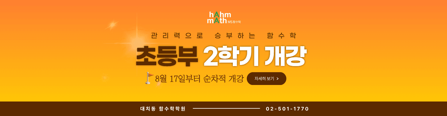 초등부 2학기 개강시간표