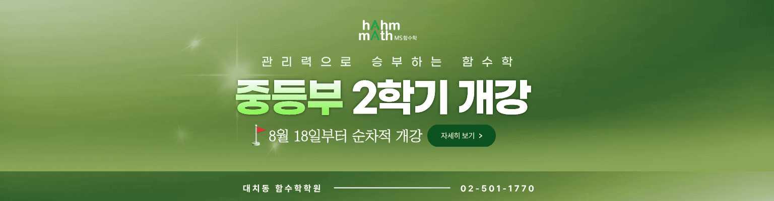 중등부 2학기 개강 시간표 